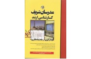 کارشناسی ارشد نمودارگیری از چاه (چاه نگاری) پیام سلیمانی انتشارات مدرسان شریف